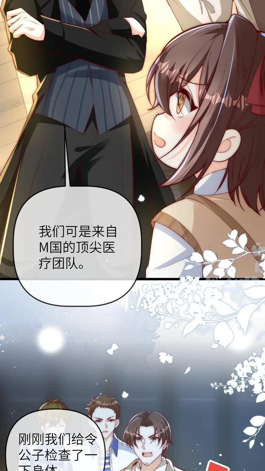 第118话 你这庸医! 第4页