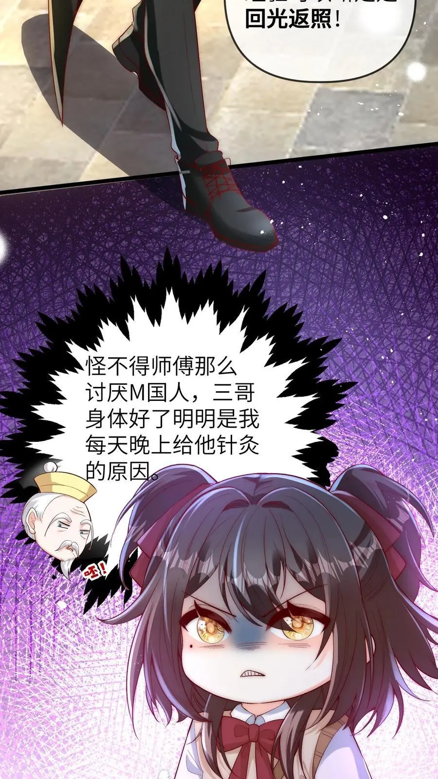 第118话 你这庸医! 第6页