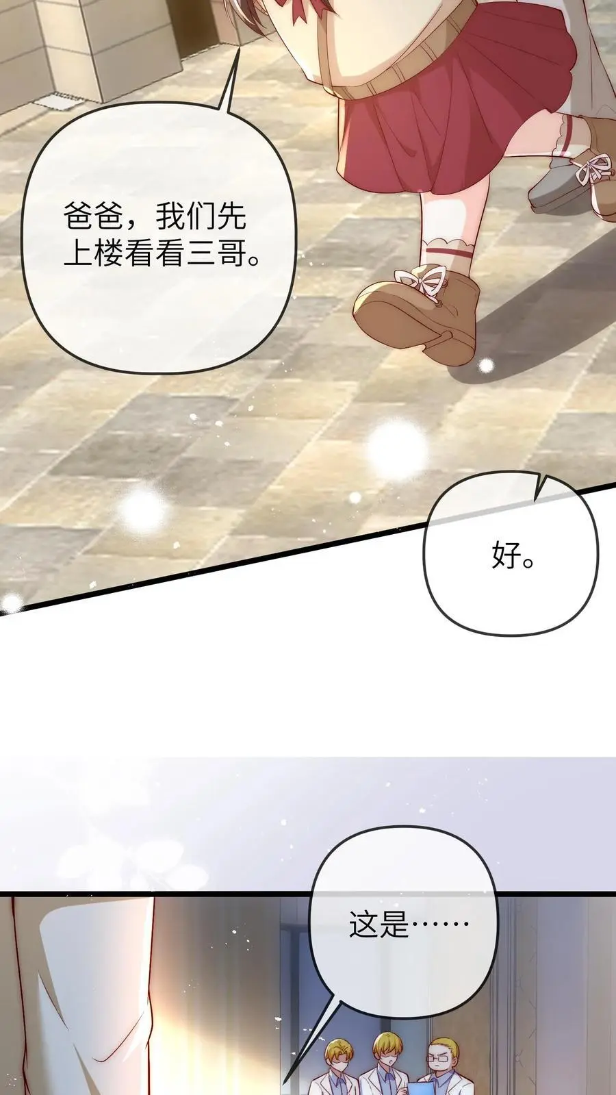 第118话 你这庸医! 第8页