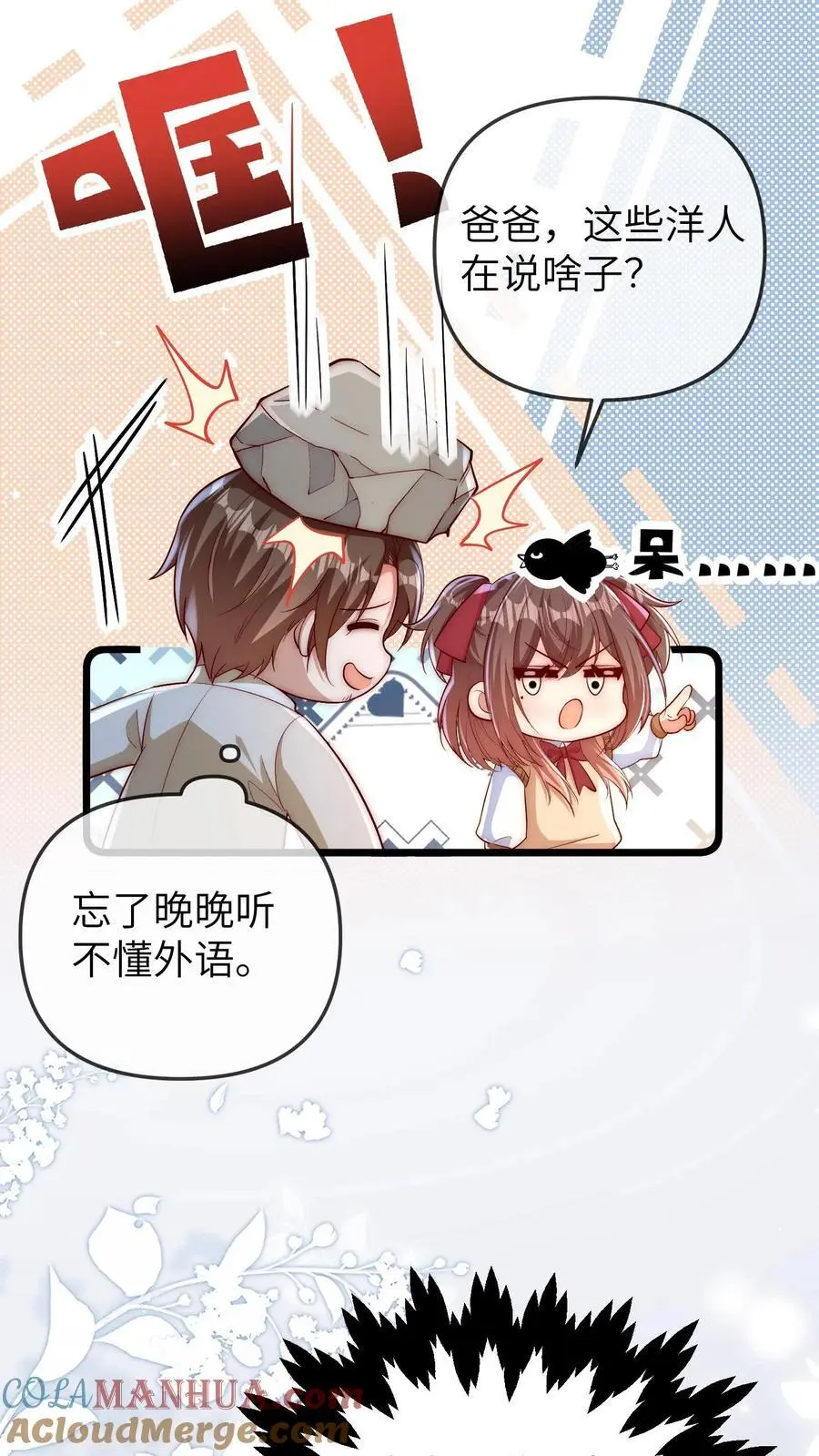 第118话 你这庸医! 第11页