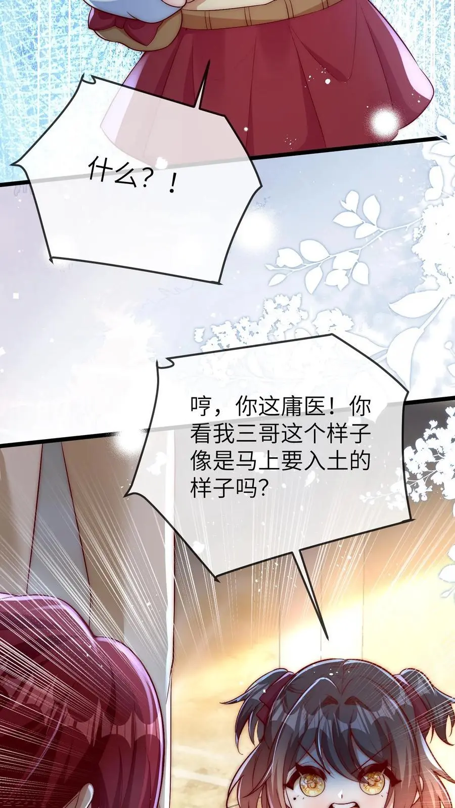 第118话 你这庸医! 第14页