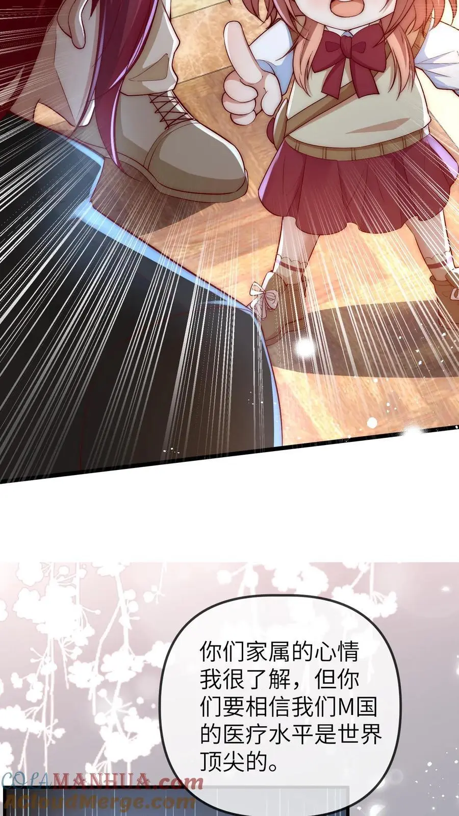 第118话 你这庸医! 第15页