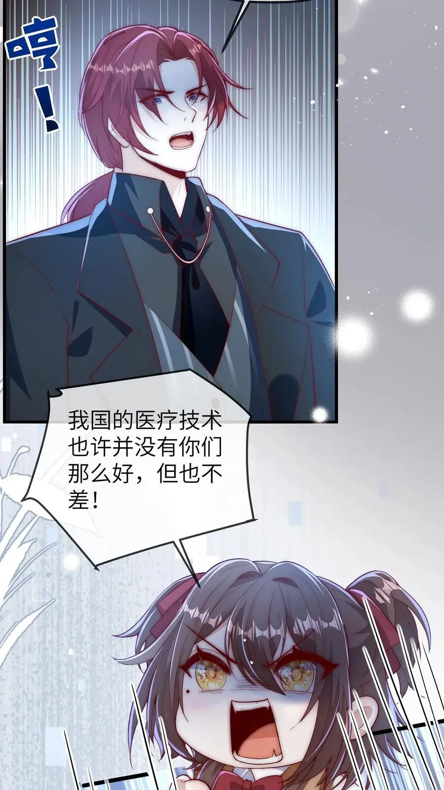 第118话 你这庸医! 第16页