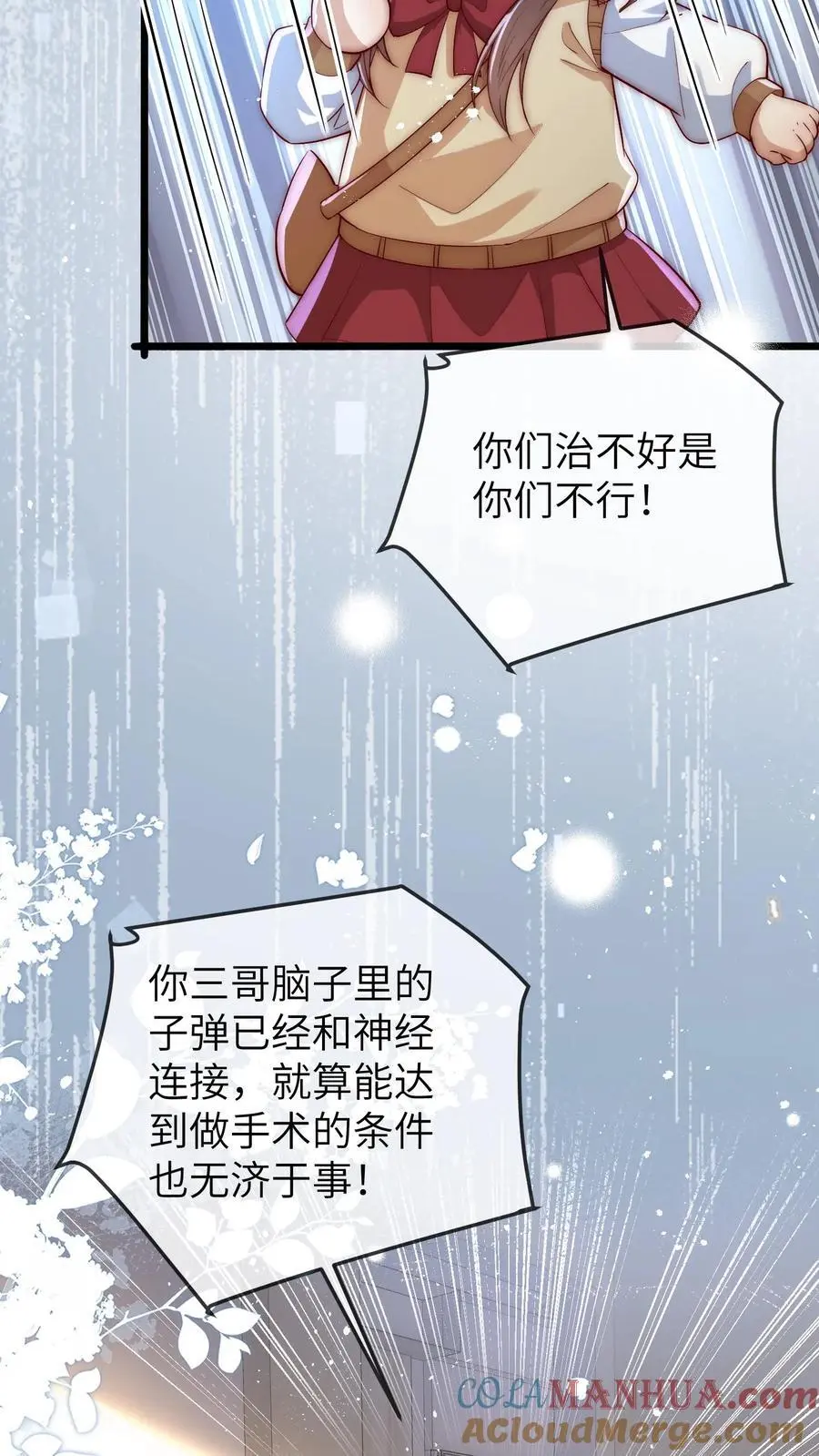 第118话 你这庸医! 第17页