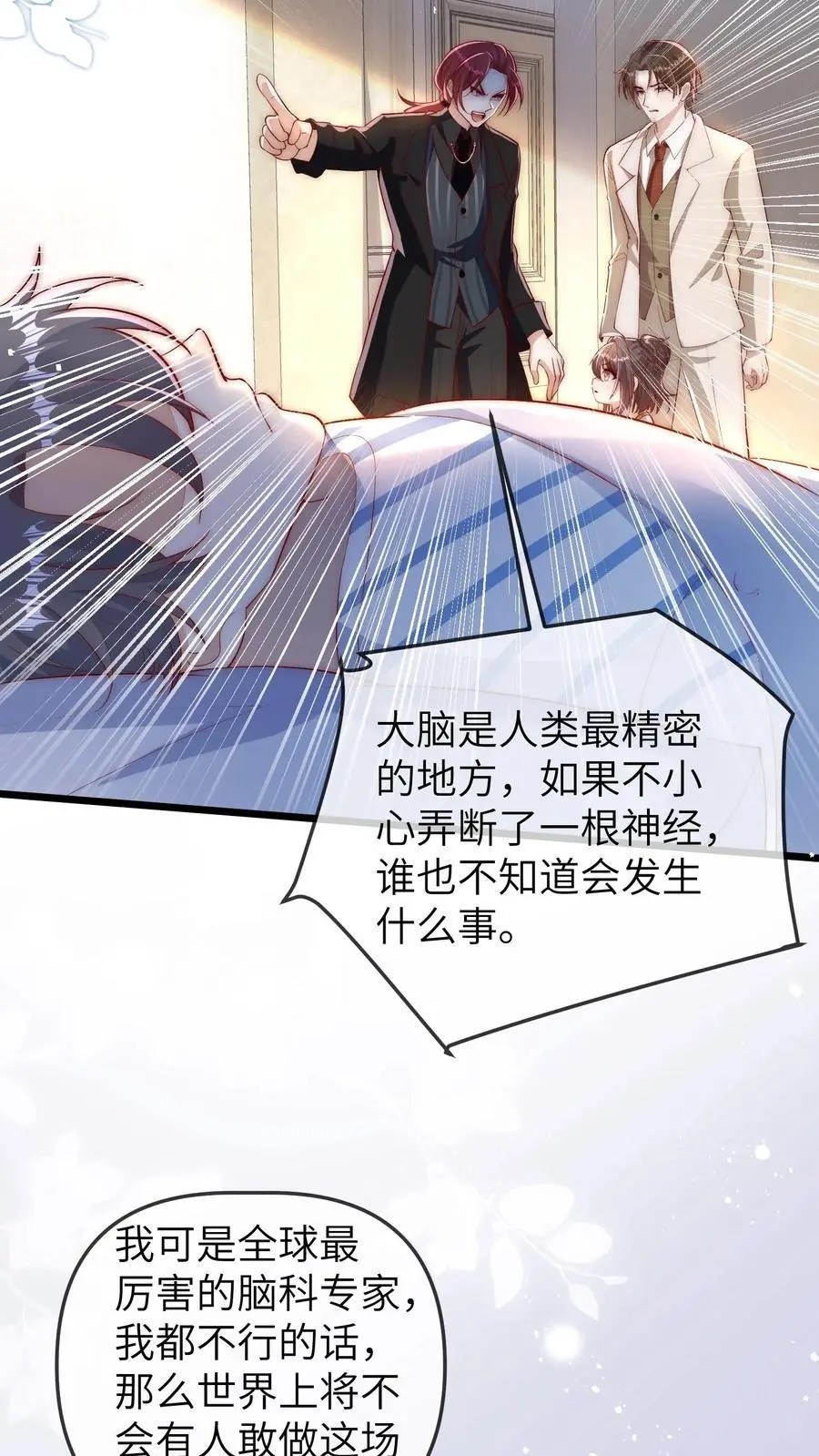 第118话 你这庸医! 第18页