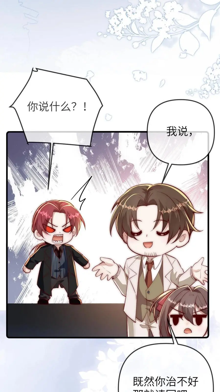 第118话 你这庸医! 第24页