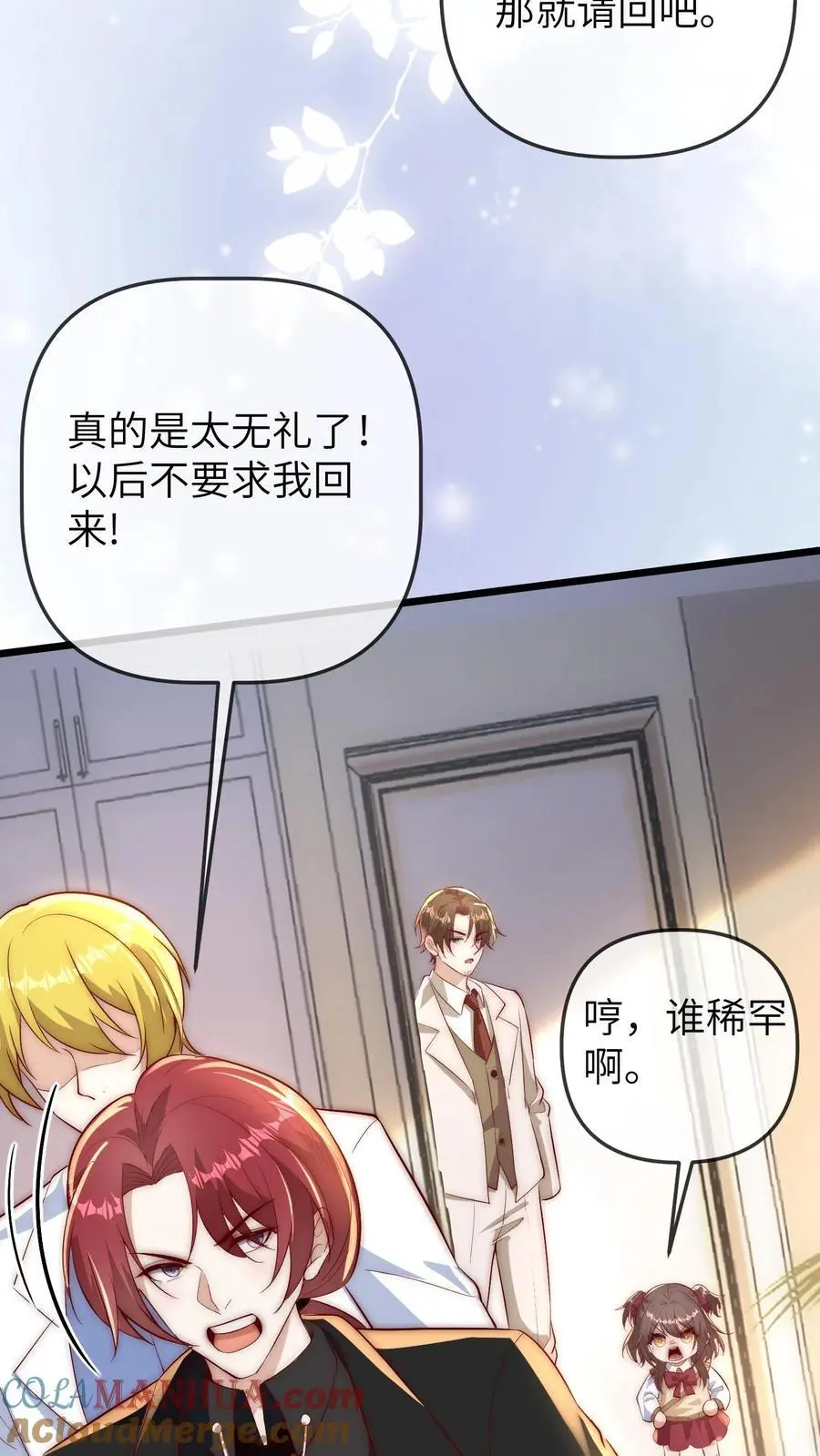 第118话 你这庸医! 第25页