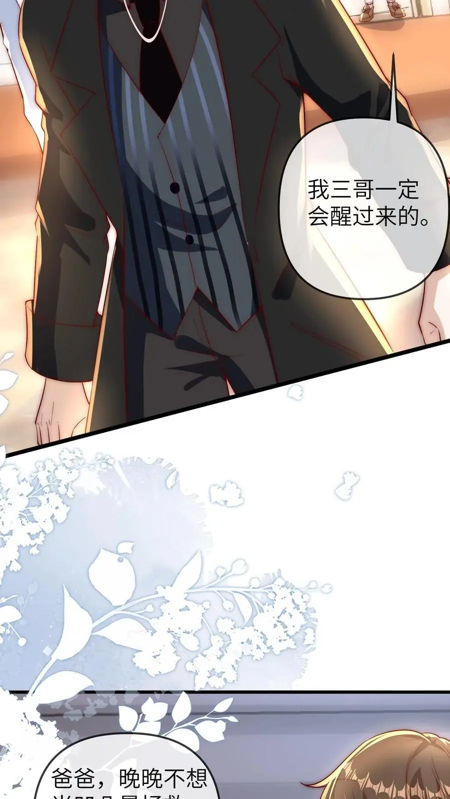 第118话 你这庸医! 第26页