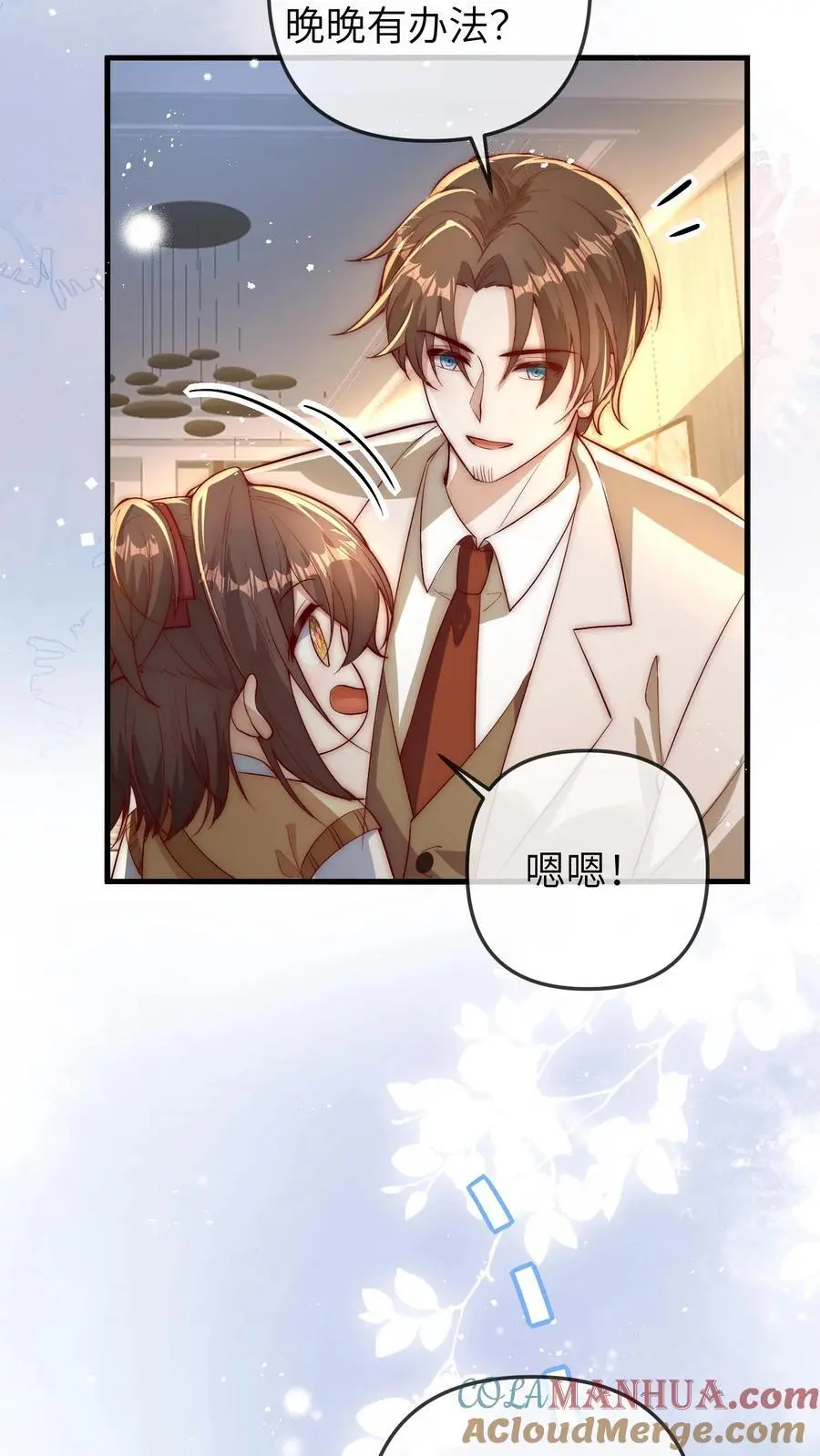 第118话 你这庸医! 第31页