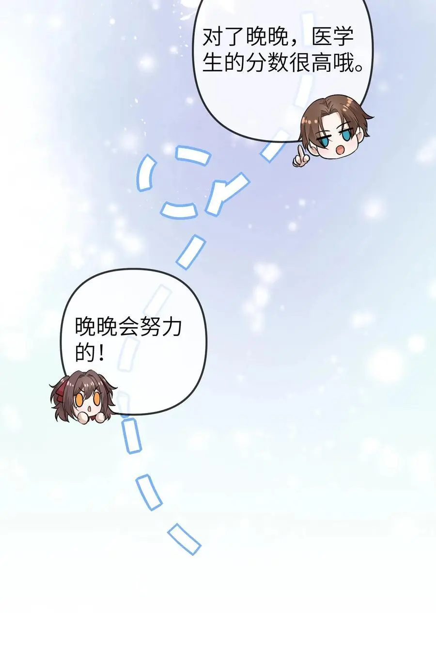 第118话 你这庸医! 第32页