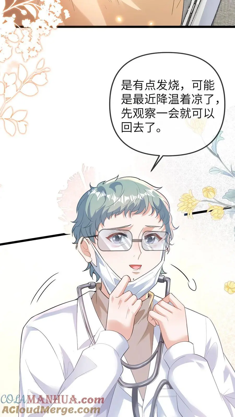 第117话 回光返照 第3页