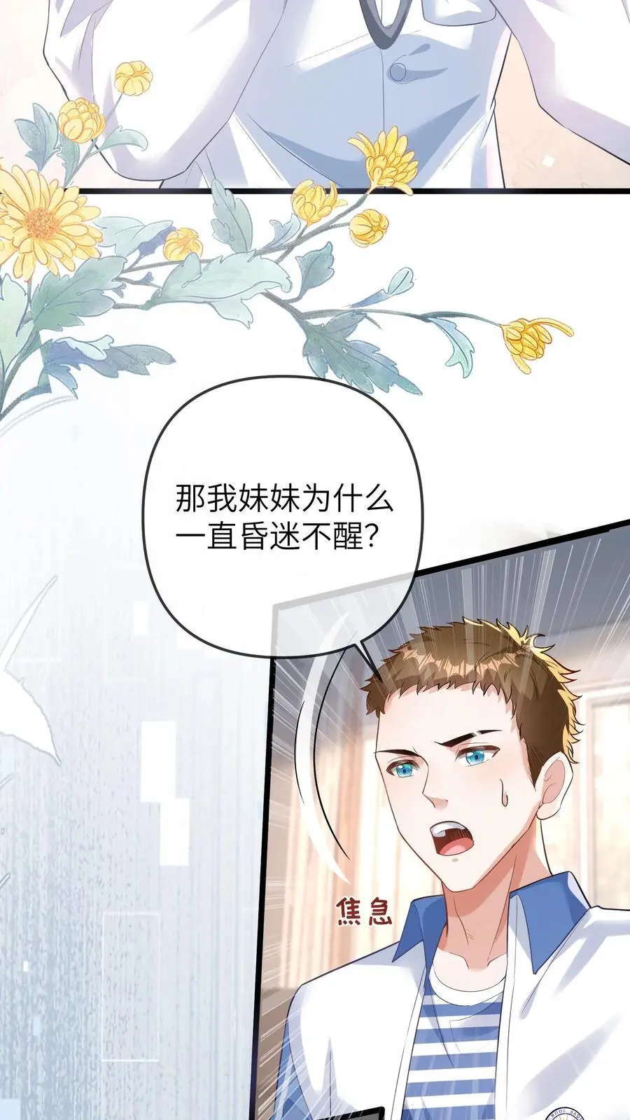 第117话 回光返照 第4页