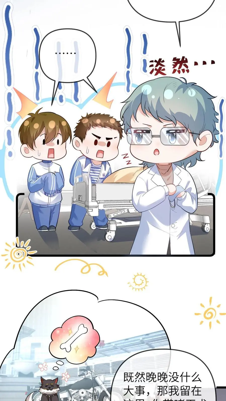 第117话 回光返照 第6页
