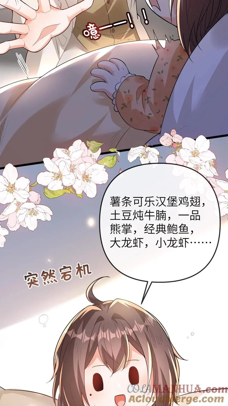 第117话 回光返照 第13页
