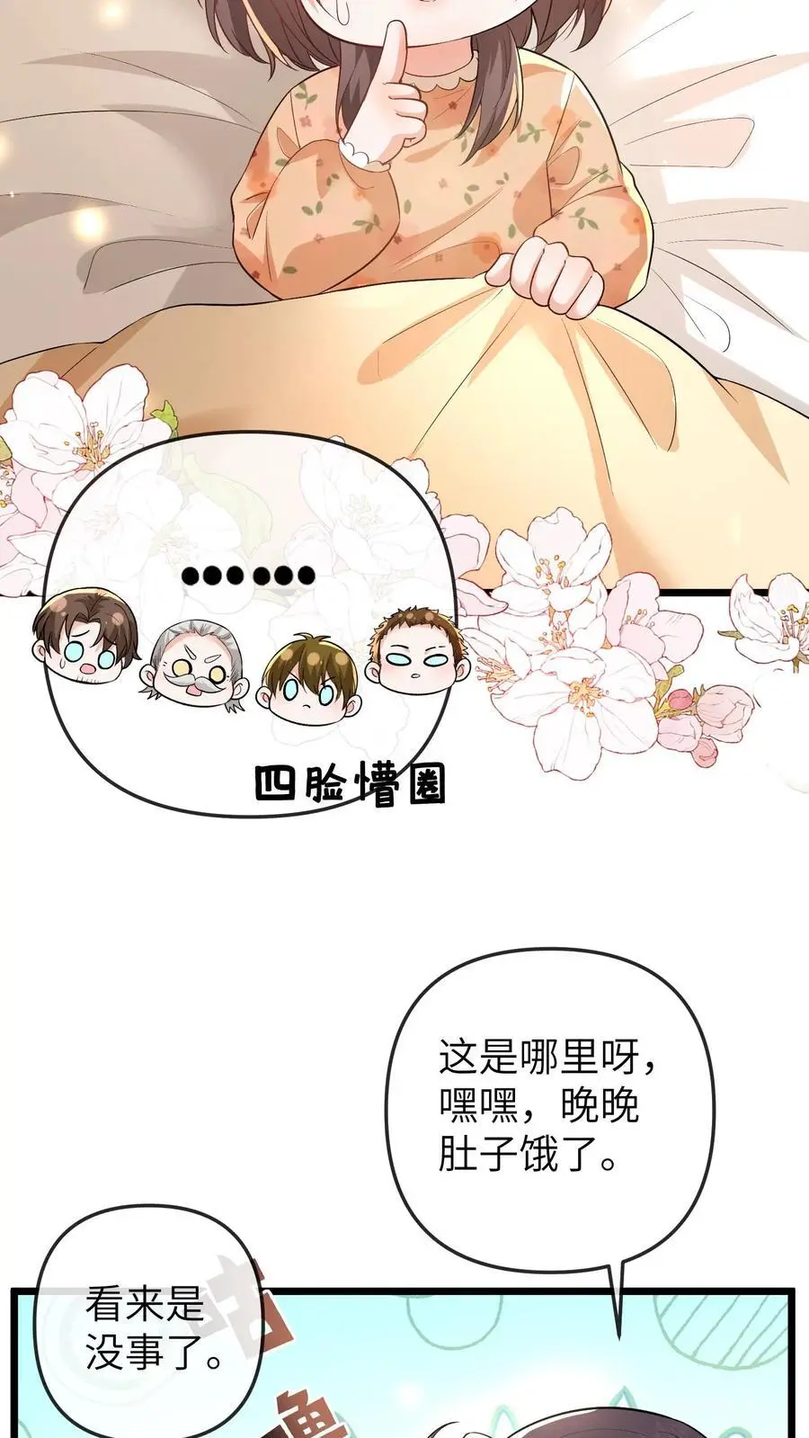 第117话 回光返照 第14页