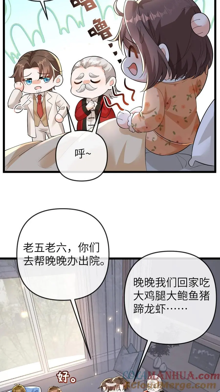 第117话 回光返照 第15页