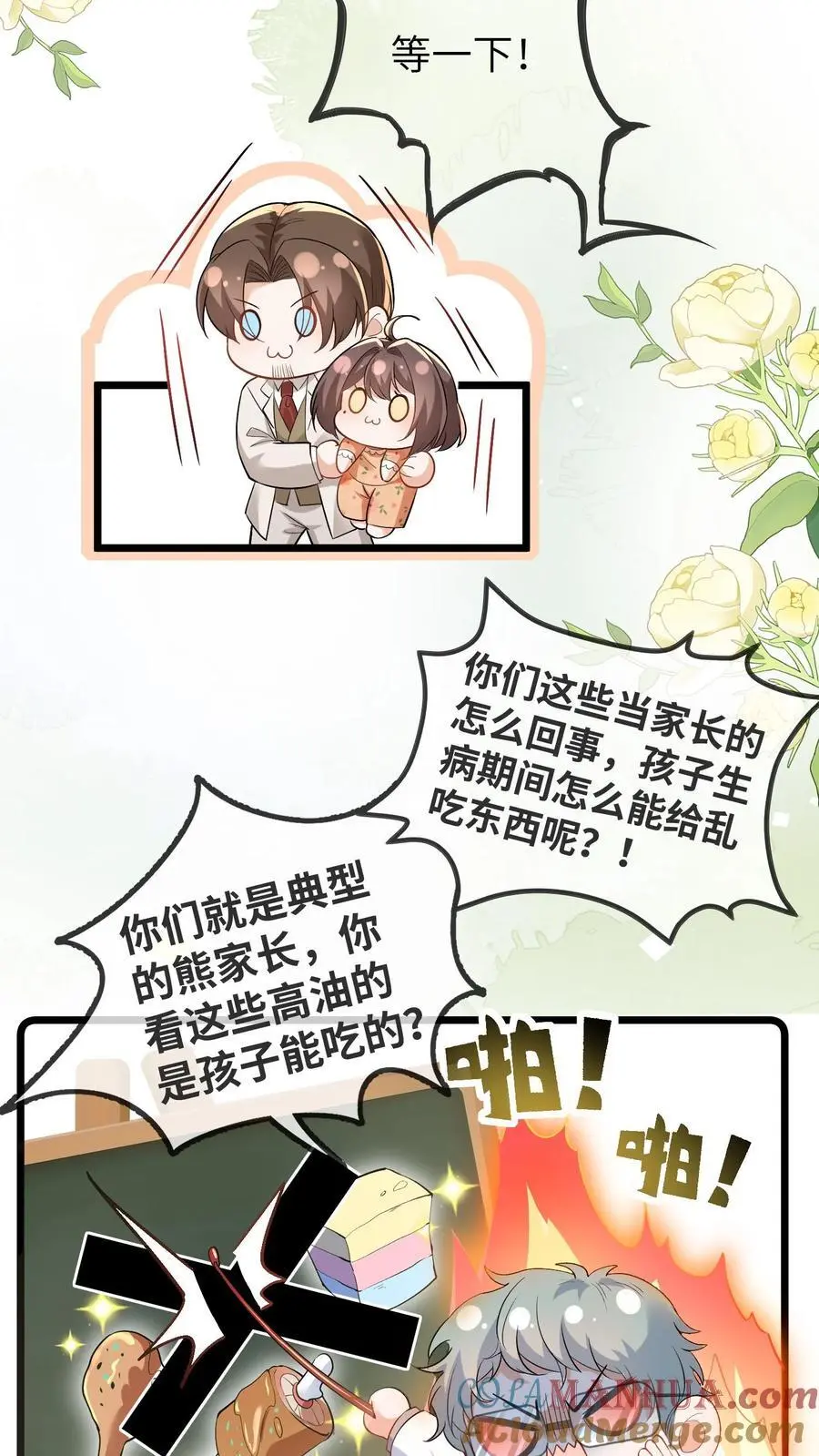 第117话 回光返照 第17页