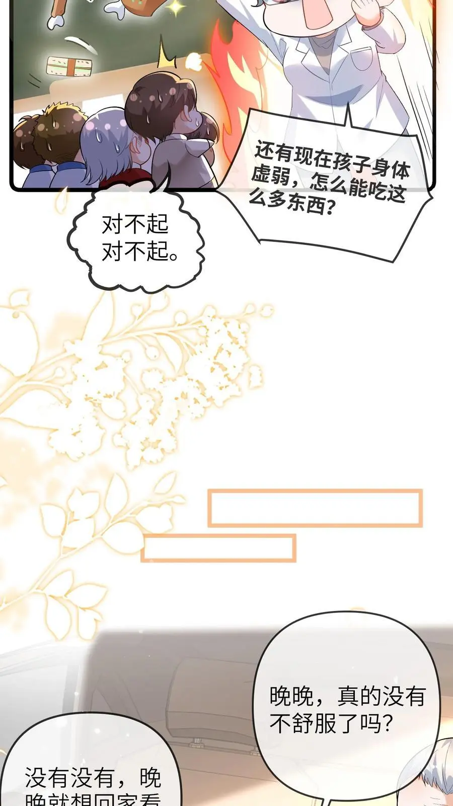 第117话 回光返照 第18页