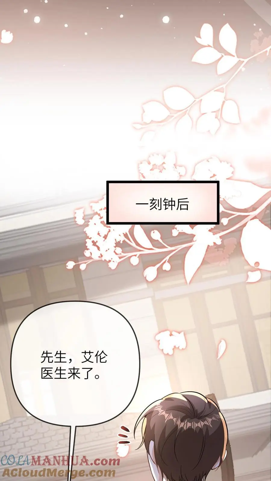 第117话 回光返照 第21页