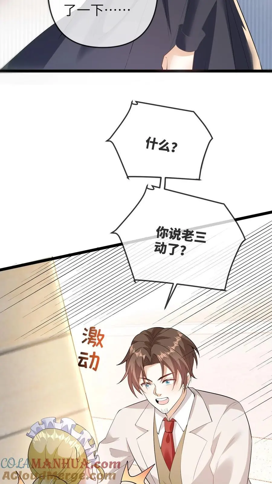 第117话 回光返照 第25页