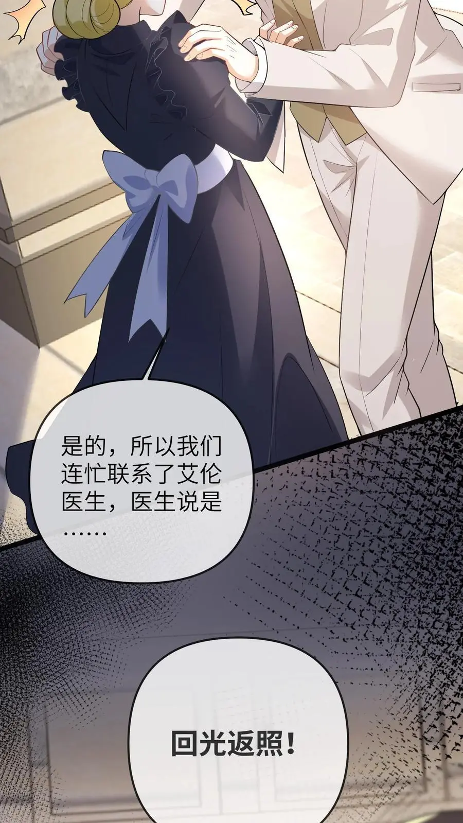 第117话 回光返照 第26页