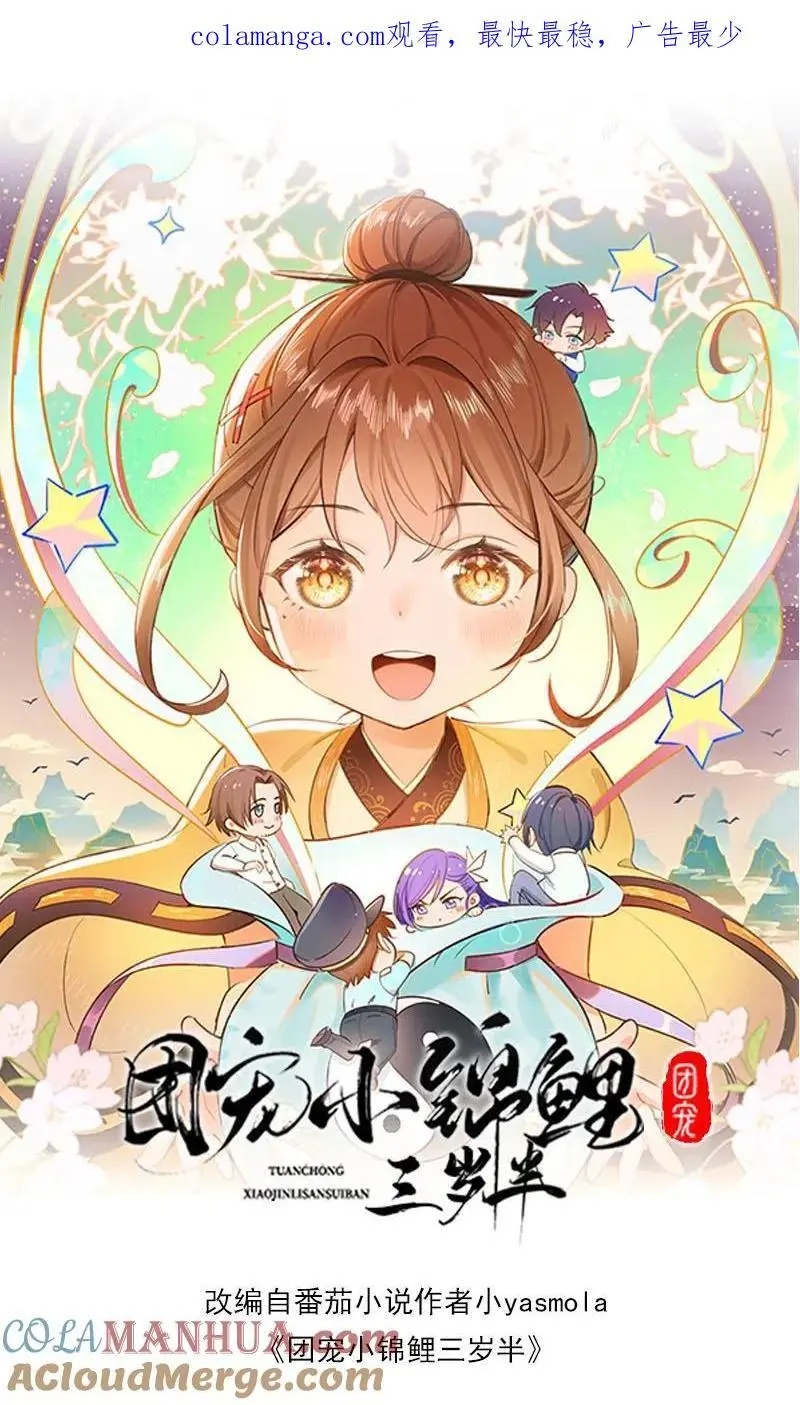 第116话 晚晚病了 第1页