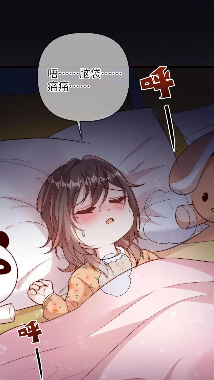 第116话 晚晚病了 第2页