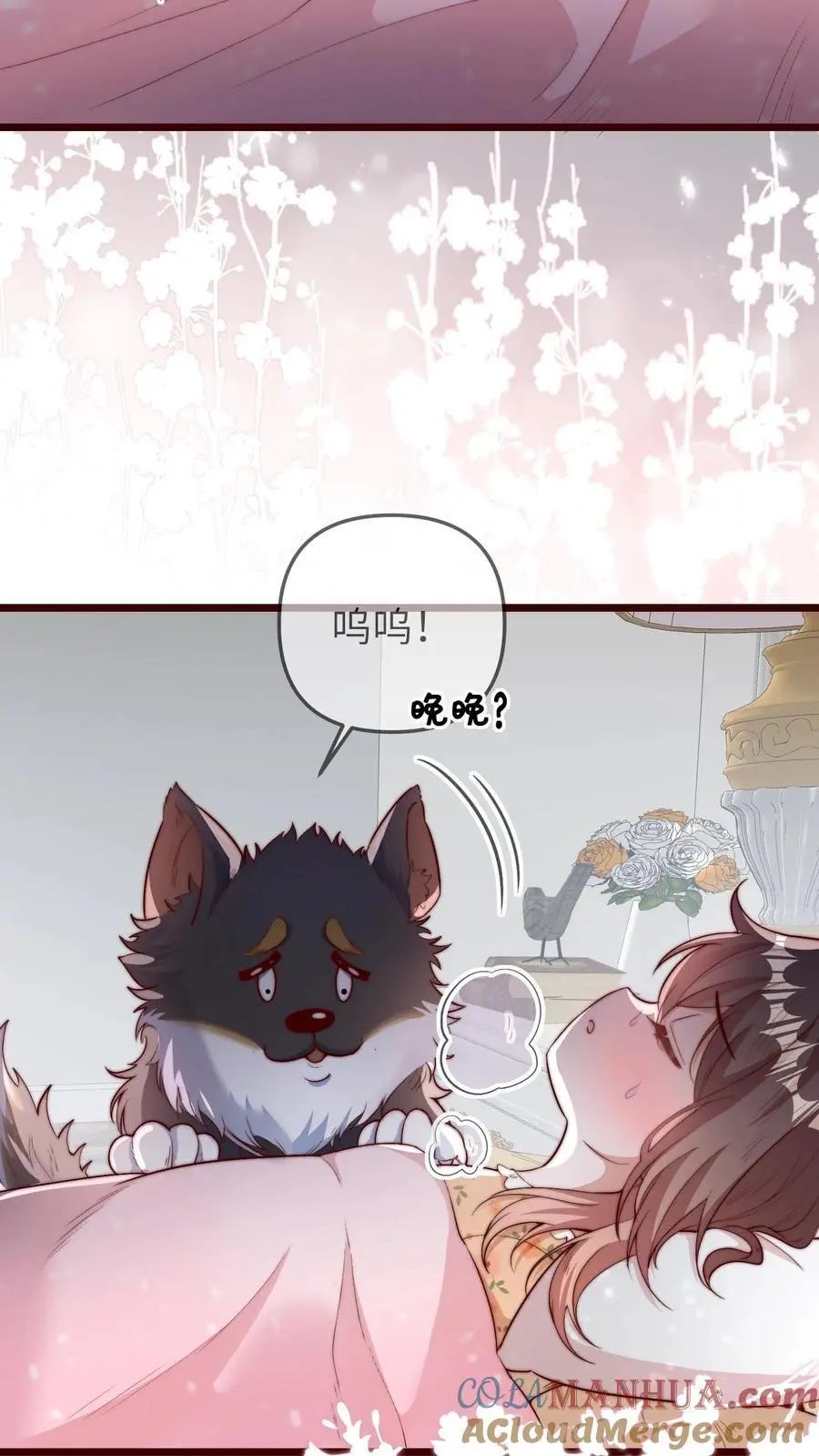 第116话 晚晚病了 第3页