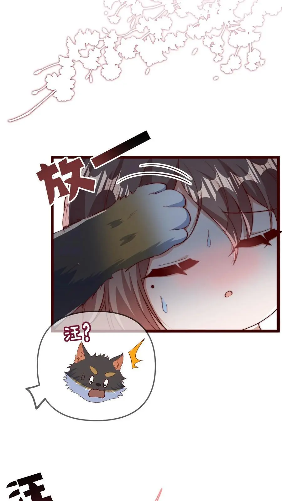 第116话 晚晚病了 第4页