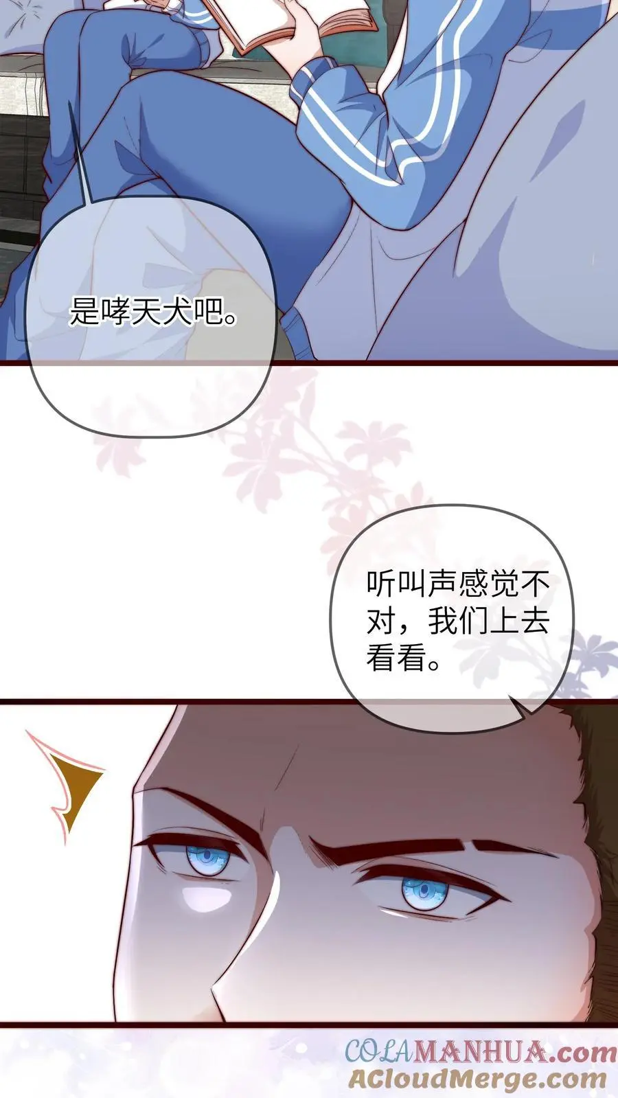 第116话 晚晚病了 第7页