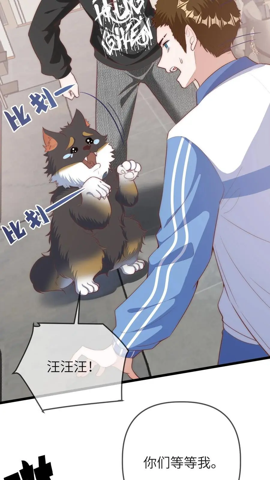 第116话 晚晚病了 第10页