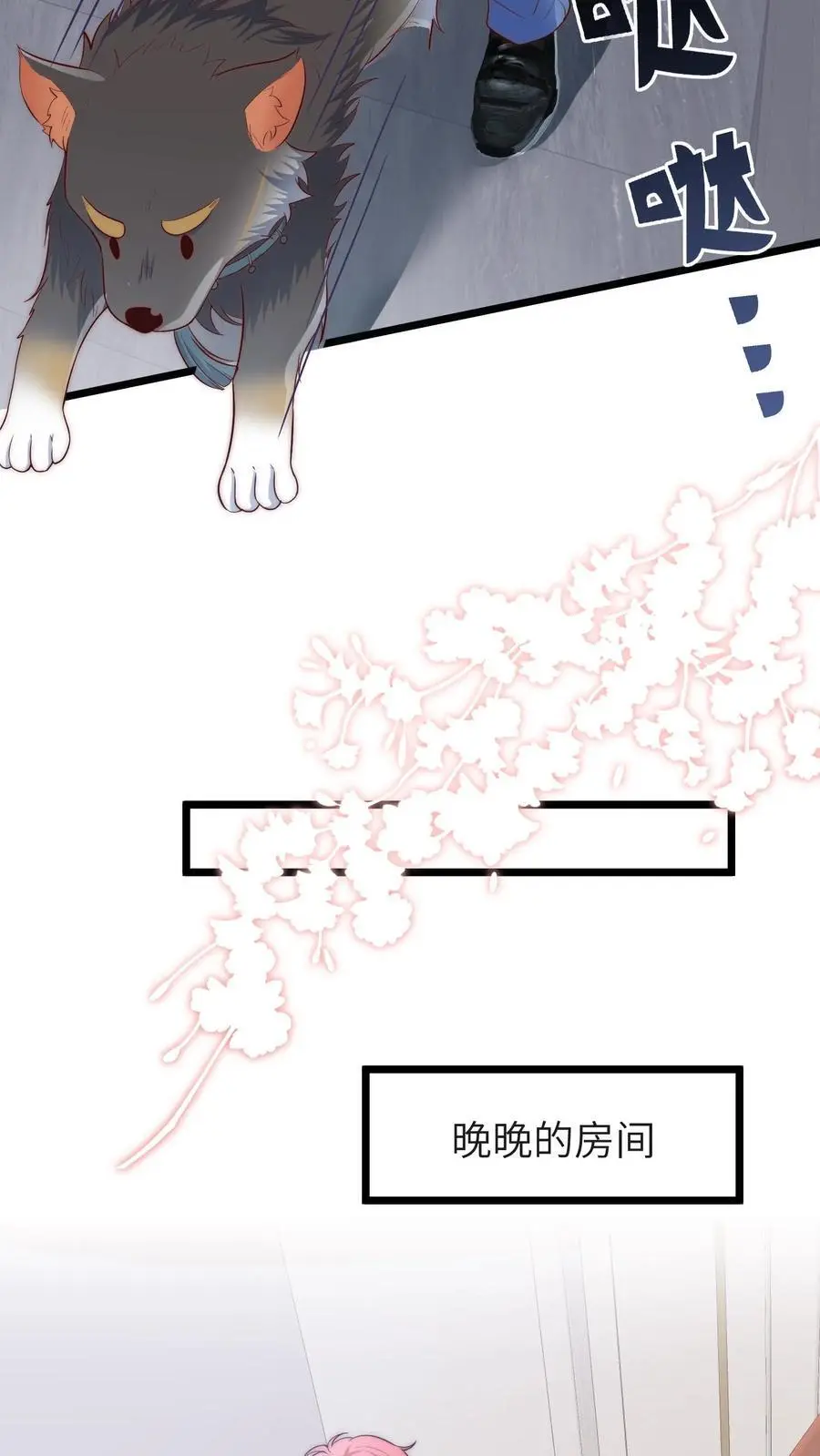 第116话 晚晚病了 第12页