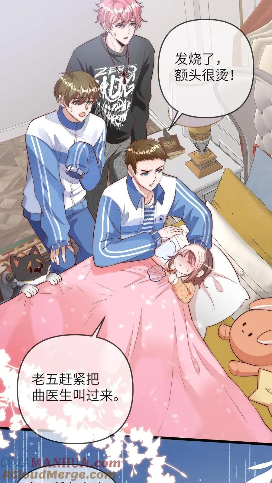 第116话 晚晚病了 第13页