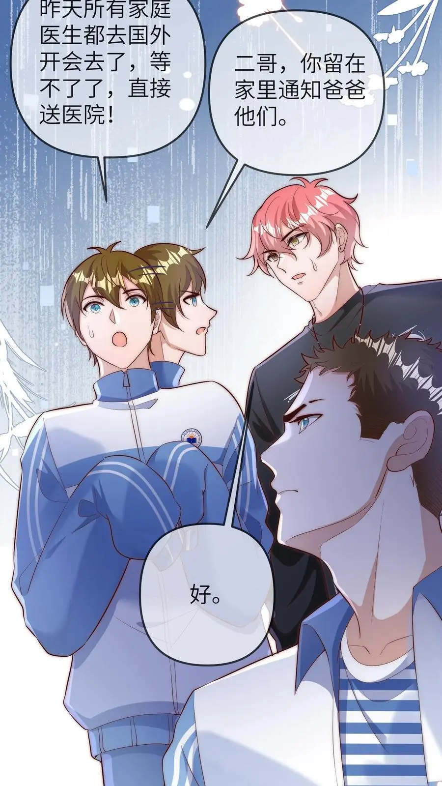 第116话 晚晚病了 第14页
