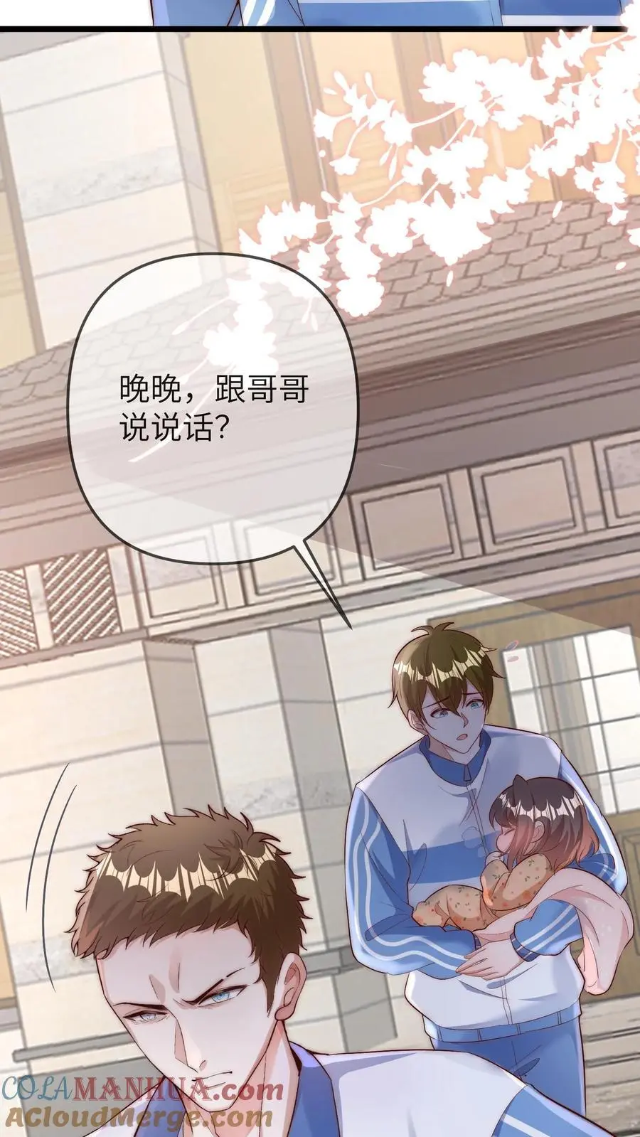 第116话 晚晚病了 第15页