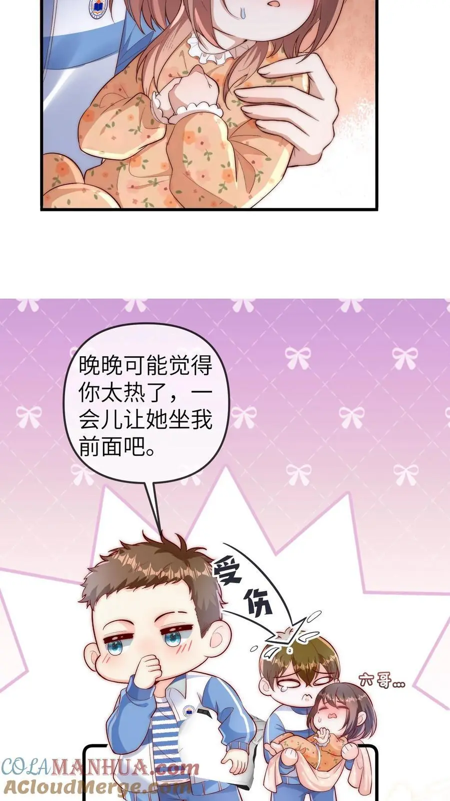 第116话 晚晚病了 第17页