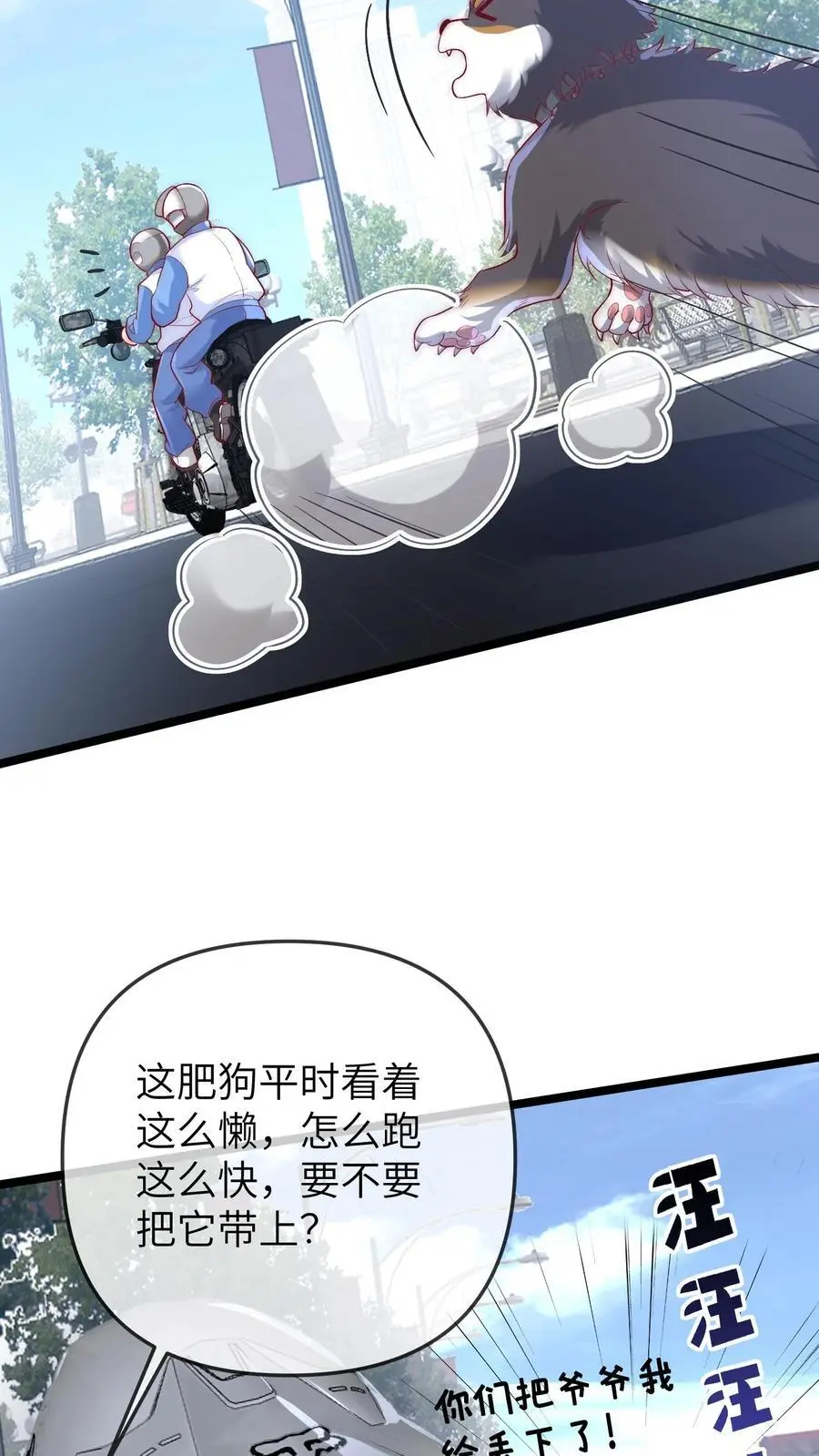 第116话 晚晚病了 第20页