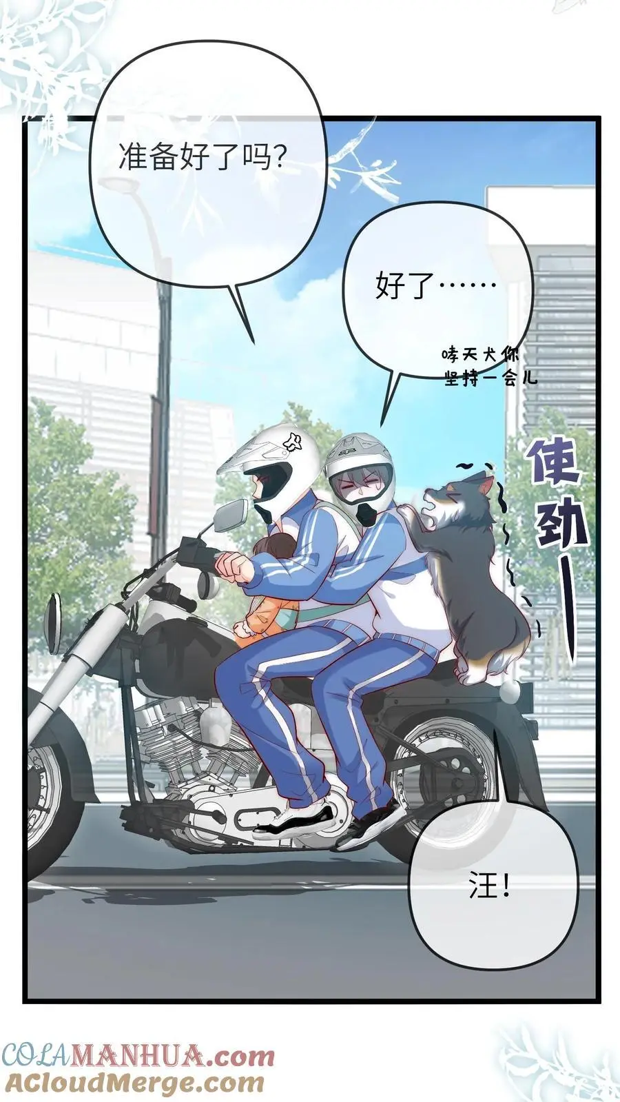 第116话 晚晚病了 第23页