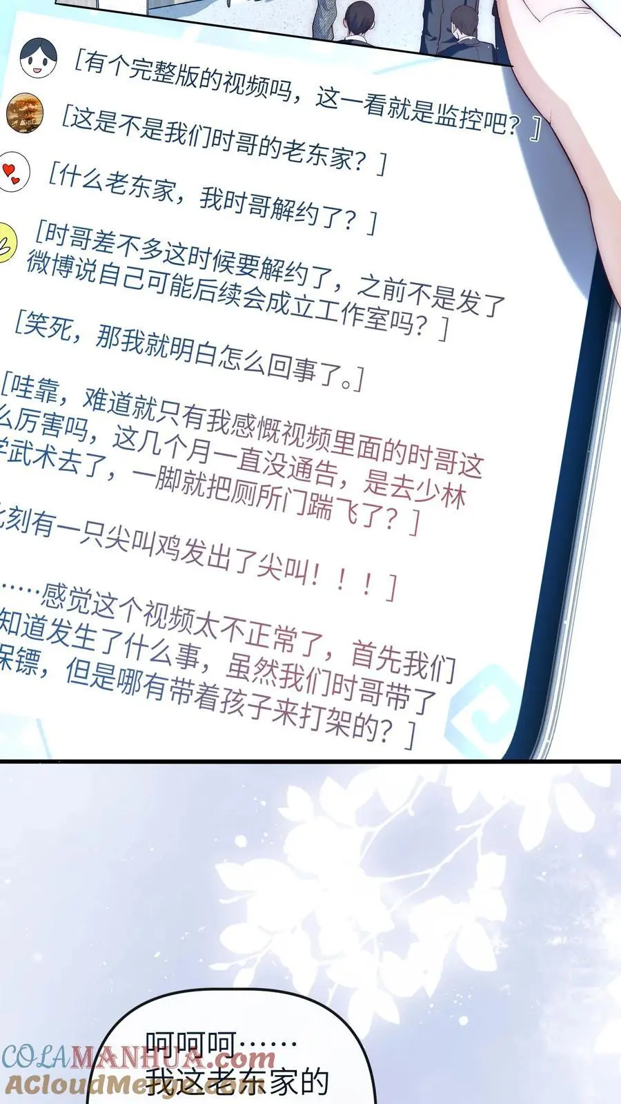 第115话 自立门户 第3页