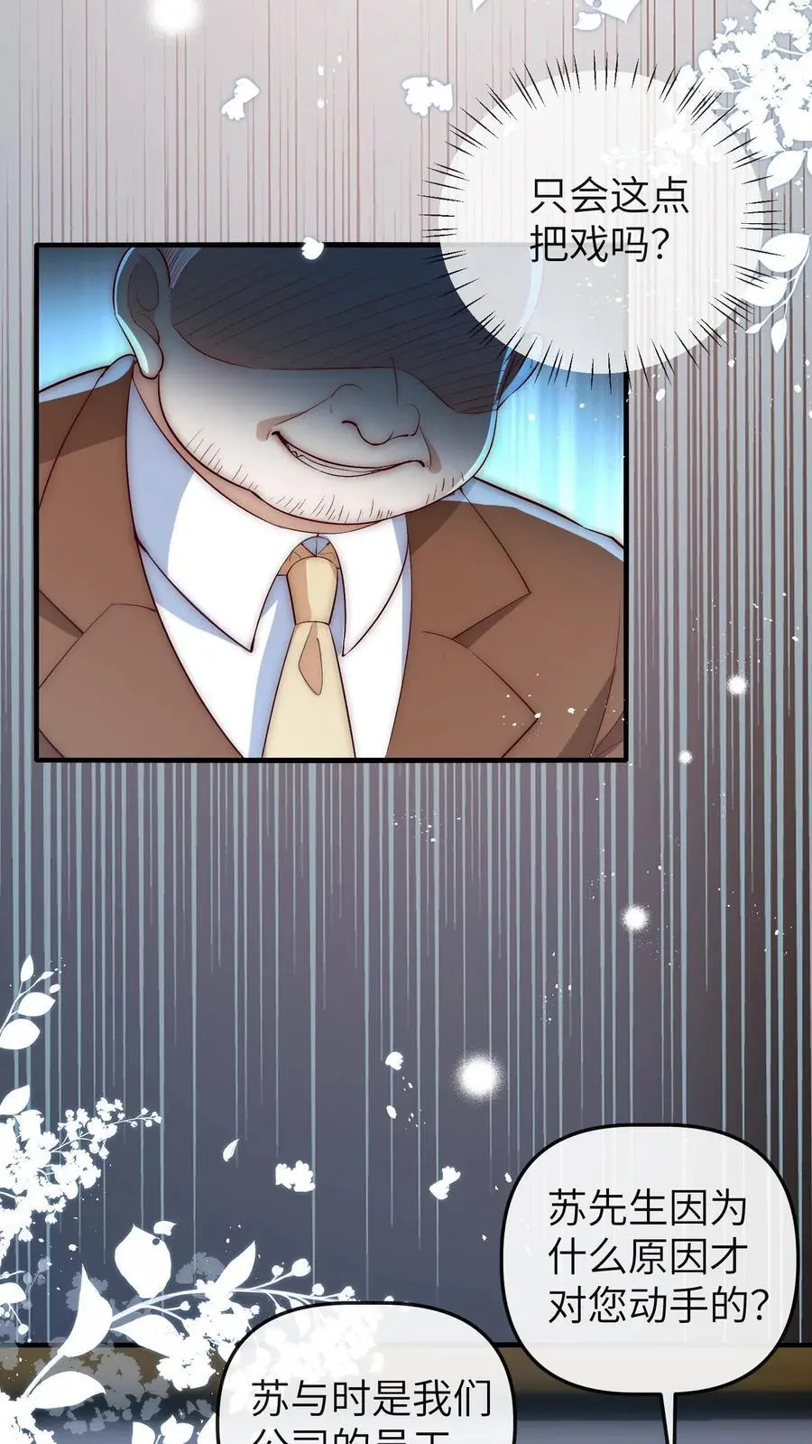 第115话 自立门户 第10页