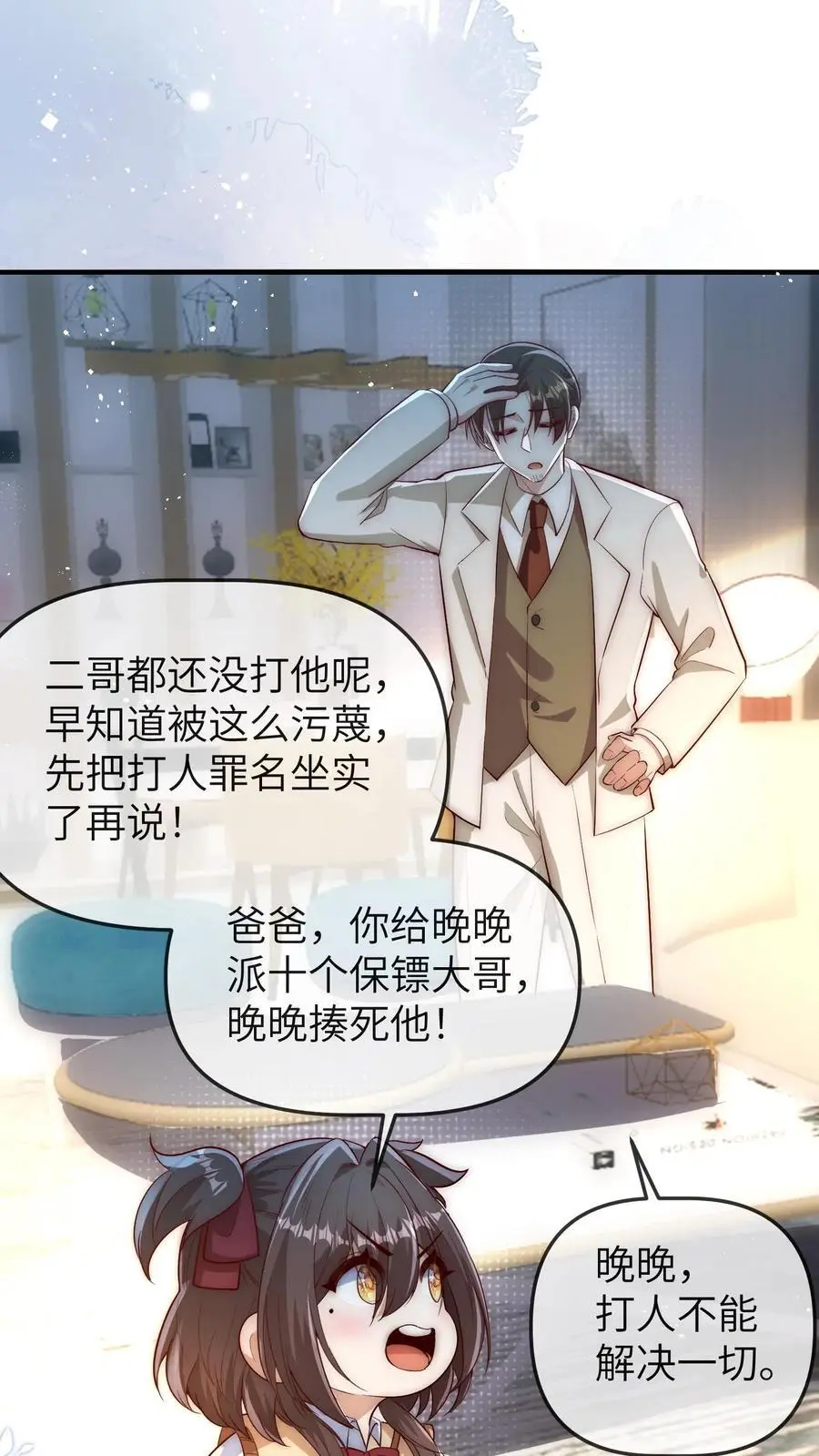 第115话 自立门户 第14页