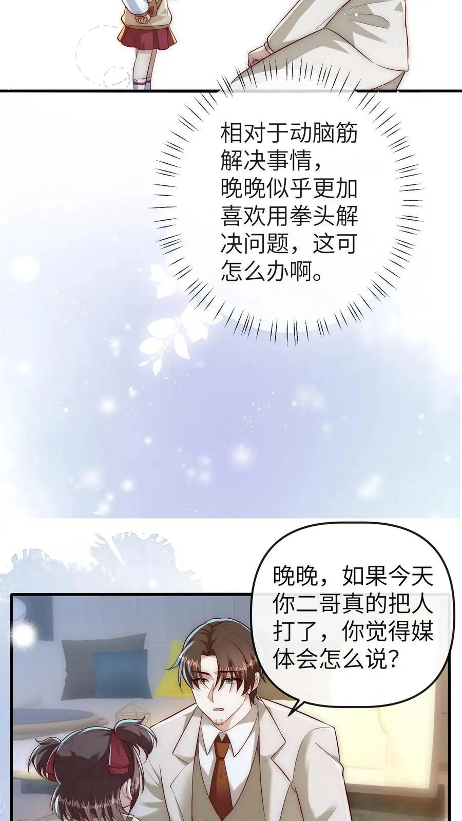 第115话 自立门户 第16页