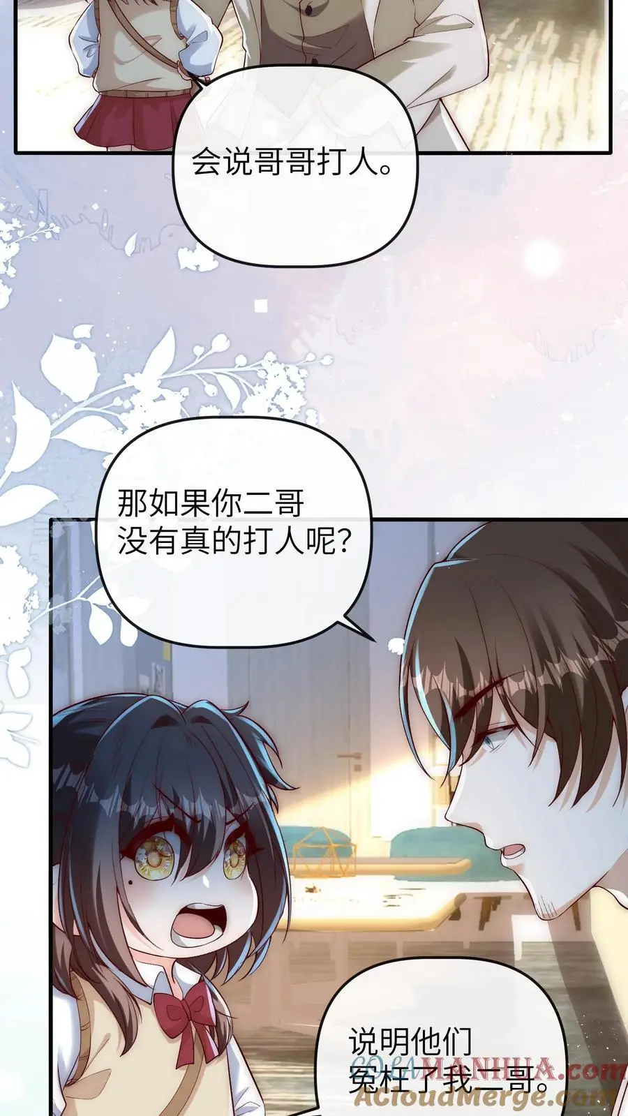 第115话 自立门户 第17页