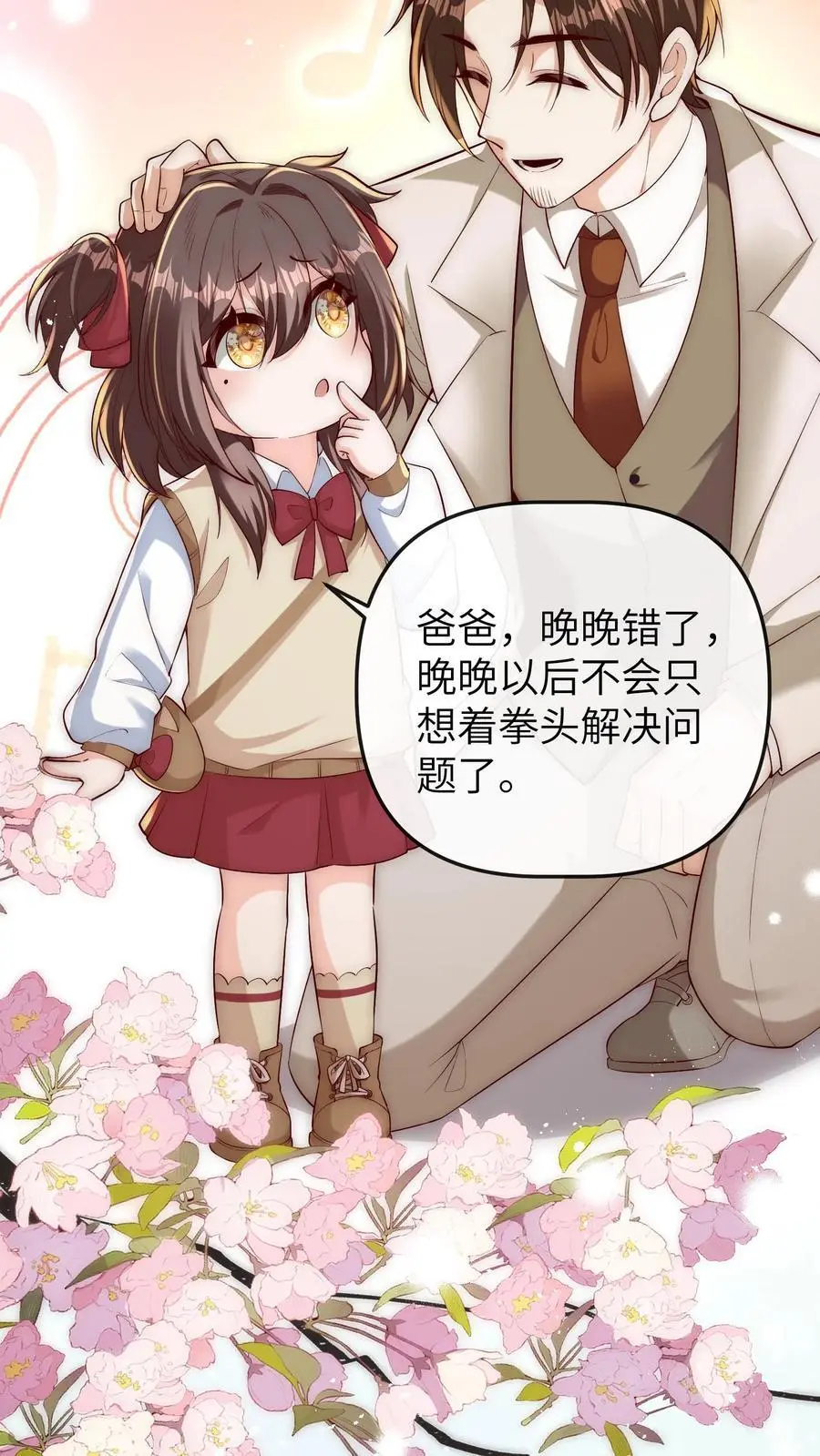 第115话 自立门户 第20页
