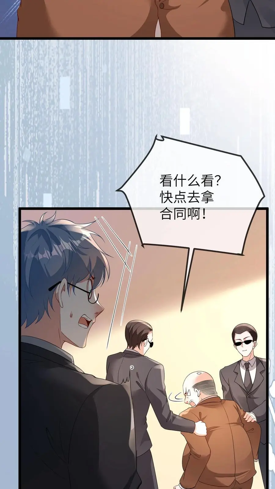 第114话 又上热搜 第6页