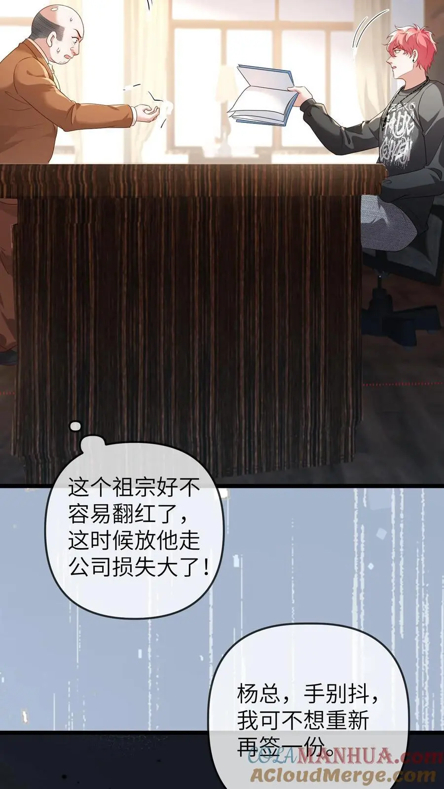 第114话 又上热搜 第9页