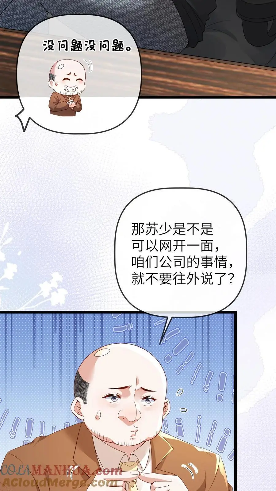 第114话 又上热搜 第13页