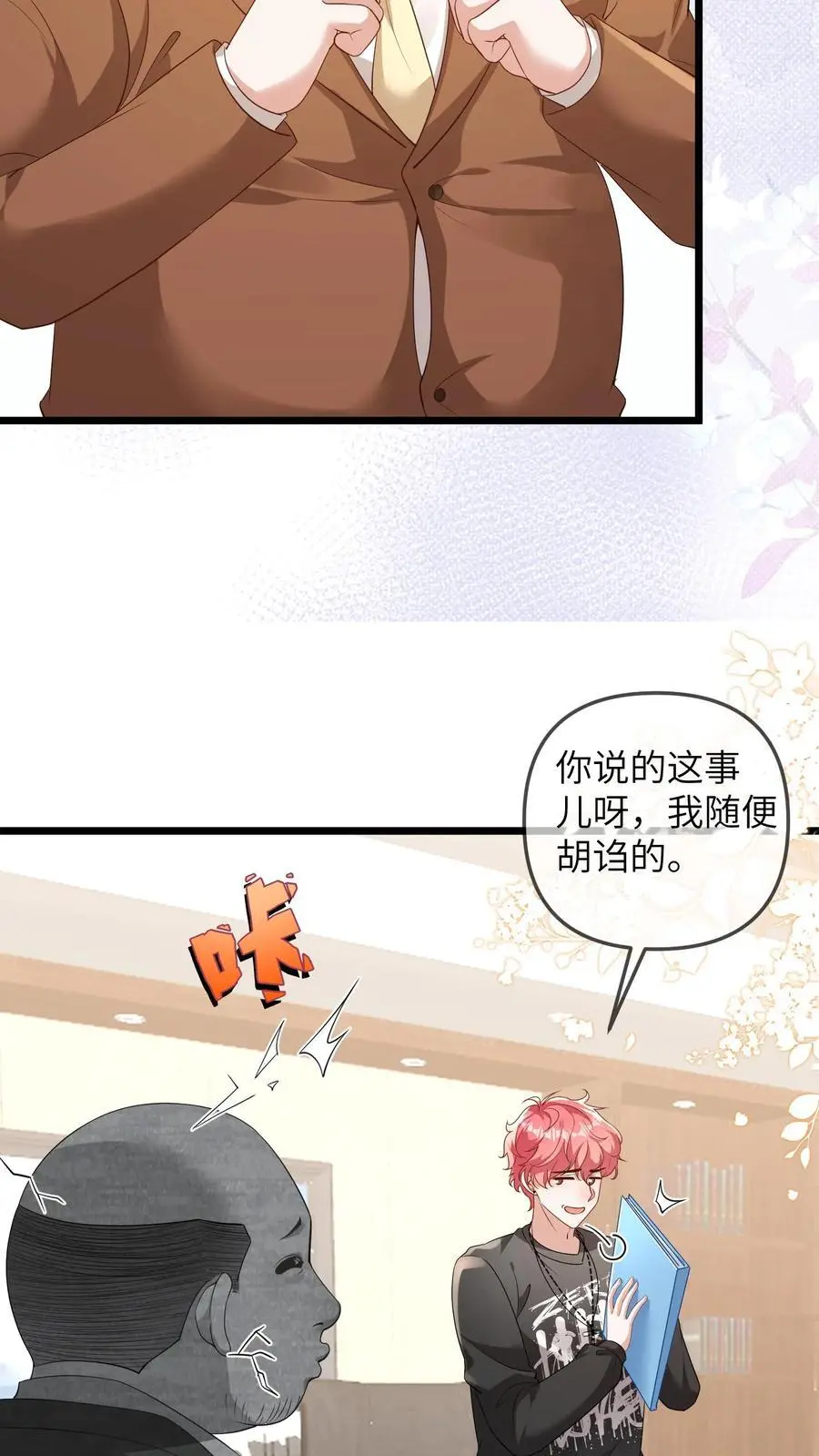 第114话 又上热搜 第14页