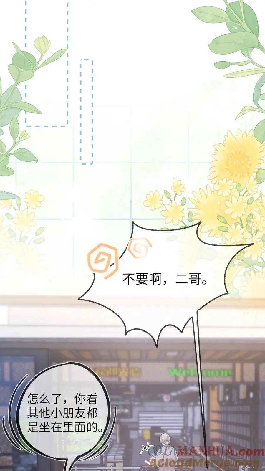 第114话 又上热搜 第17页