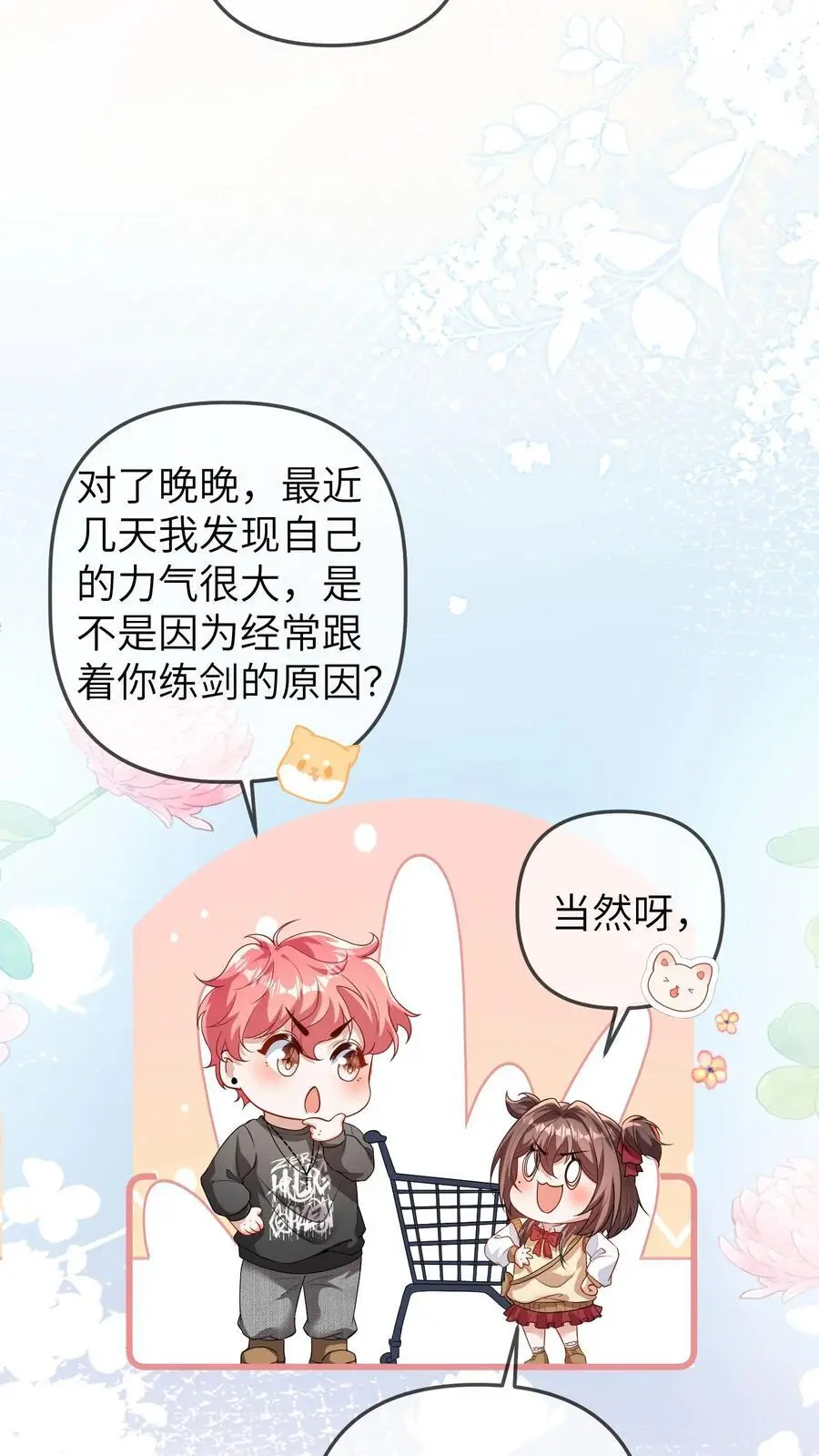 第114话 又上热搜 第20页